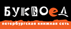 Скидка 10% для новых покупателей в bookvoed.ru! - Зверево
